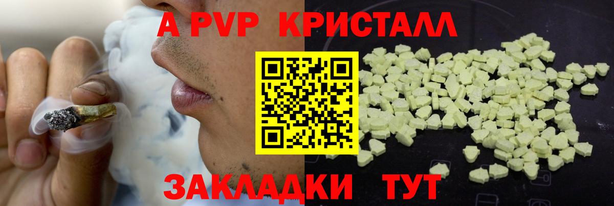 Alpha-PVP VHQ  A-PVP VHQ  Альфа ПВП СК  как найти   Вход с VPN  Киров 