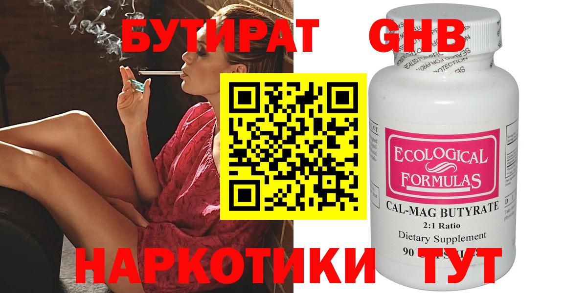 Бутират жидкий экстази  Вход с VPN  Киров 