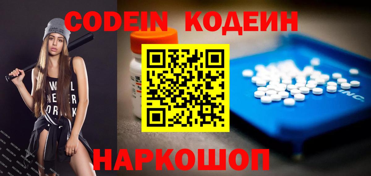 Кодеиновый сироп Lean Purple Drank  Кодеин напиток Lean (лин)  Вход с VPN  Киров 